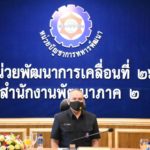ผบ.ทหารพัฒนา ให้กำลังใจกำลังพล​ ผ่านสถานีวิทยุ วส.909