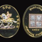 เปิดตลับพระใหม่ - เหรียญเจ้าพ่อกวนอู รุ่น 1
