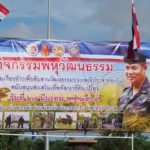 ผบ.ฉก.นราธิวาส จัดกิจกรรมพหุวัฒนธรรม สืบสานวัฒนธรรม-ประเพณี ประจำท้องถิ่น