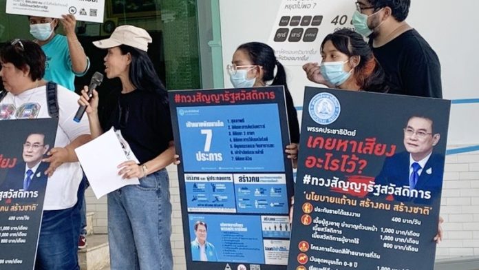 ทวงสัญญาปชป.