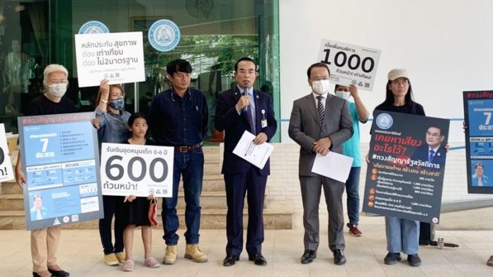 ทวงสัญญาปชป.