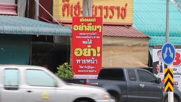 ป้ายปริศนาโผล่ 