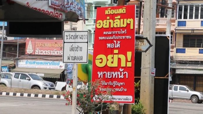 ป้ายปริศนาโผล่ 