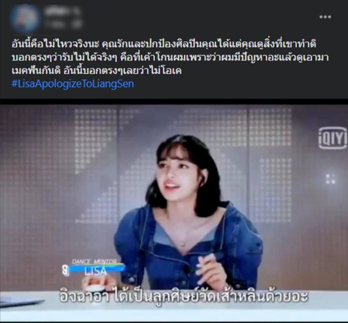 ดราม่าหนัก ชาวเน็ตเรียกร้อง "ลิซ่า" ขอโทษผู้เข้าแข่งขันชาวจีน ปมล้อรูปลักษณ์ - ข่าวสด