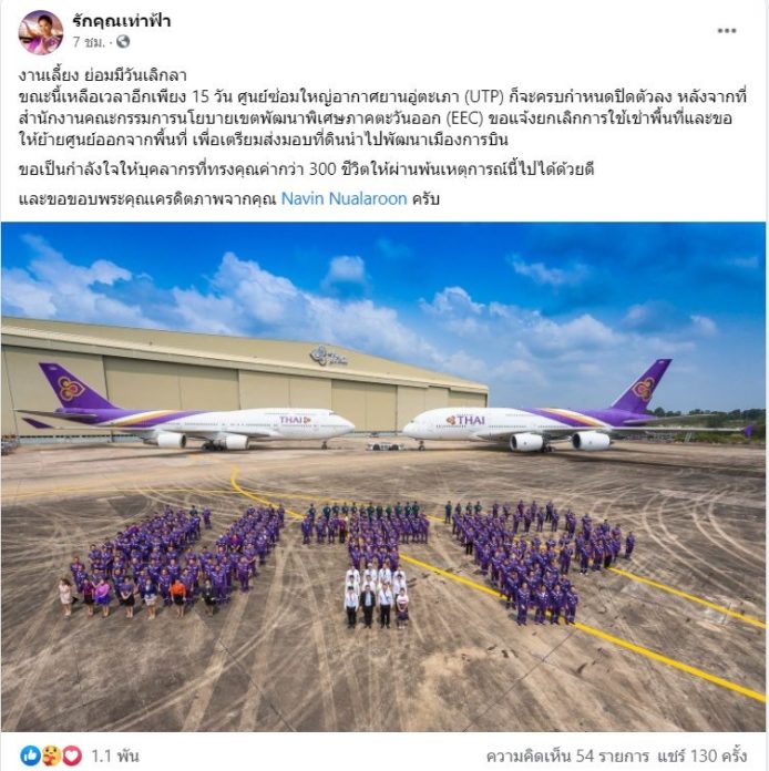 โพสต์การบินไทย ปิด อู่ตะเภา