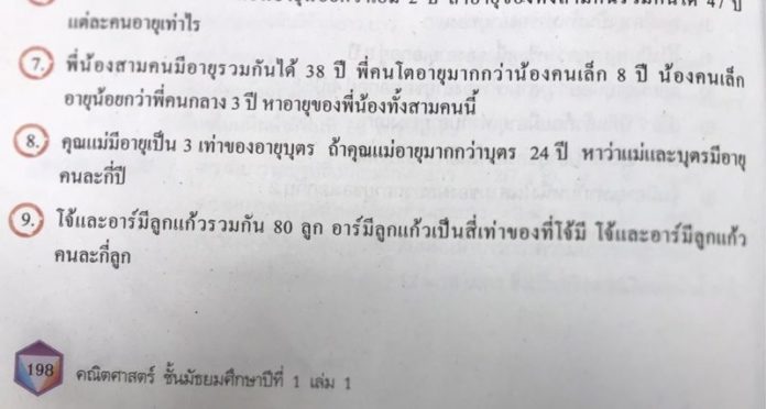 ตัวอย่างข้อสอบ ม1