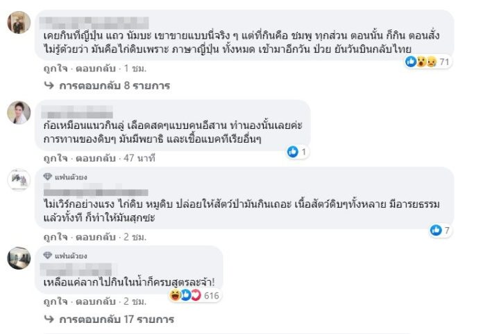 ดราม่าชวนชิม เมนู อกไก่ซาซิมิ เตือนไม่ได้มาจากฟาร์มพิเศษสารพัดเชื้อโรค!