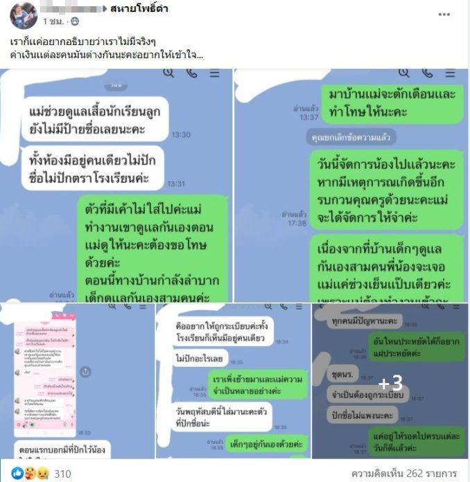ปักชื่อ นักเรียนบนเสื้อ