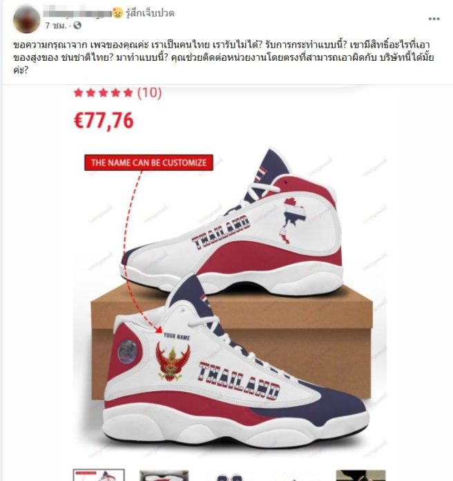 โพสต์ดราม่า รองเท้าลายธงชาติ