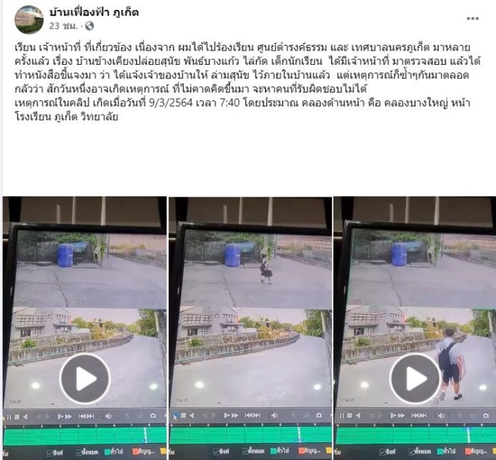 สุนัขบางแก้ว ไล่กัด