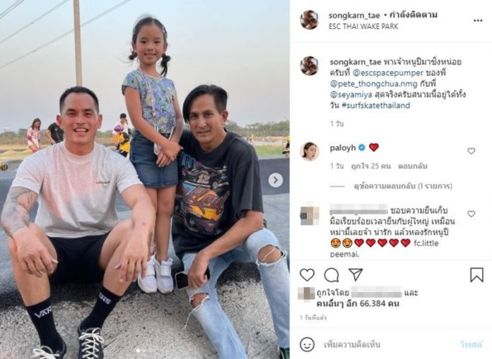 แอฟ แจงอดีตสามี 
