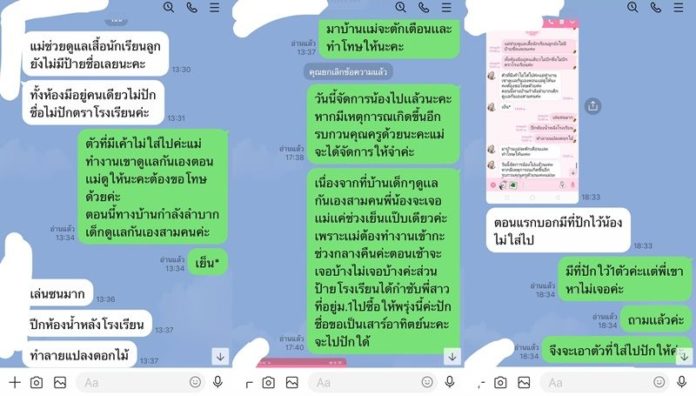 ไลน์ครู 