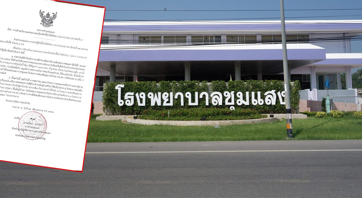 ชุมแสงวุ่นต้องปิดโรงพยาบาล บุคลากรแพทย์ติด ‘โควิด’ เตรียมสร้าง รพ.สนาม 400 เตียง
