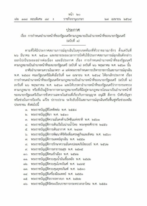 ราชกิจจาฯ