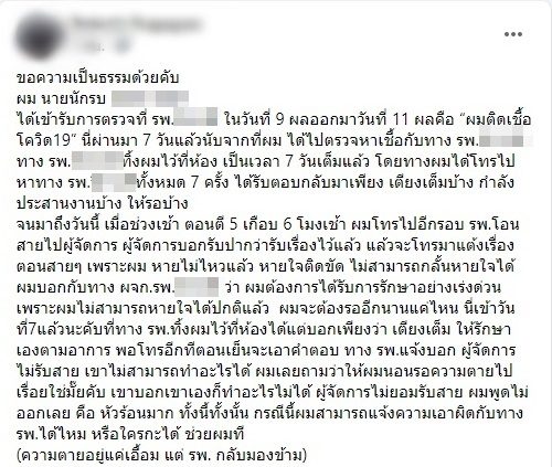 7วันป่วยโควิด