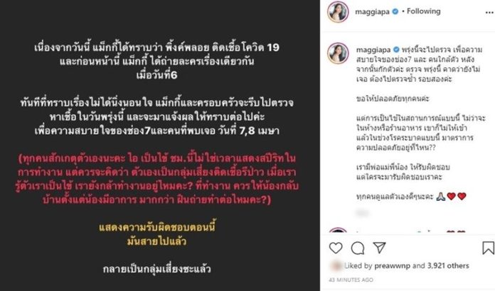 แม็กกี้ ตรวจโควิด 