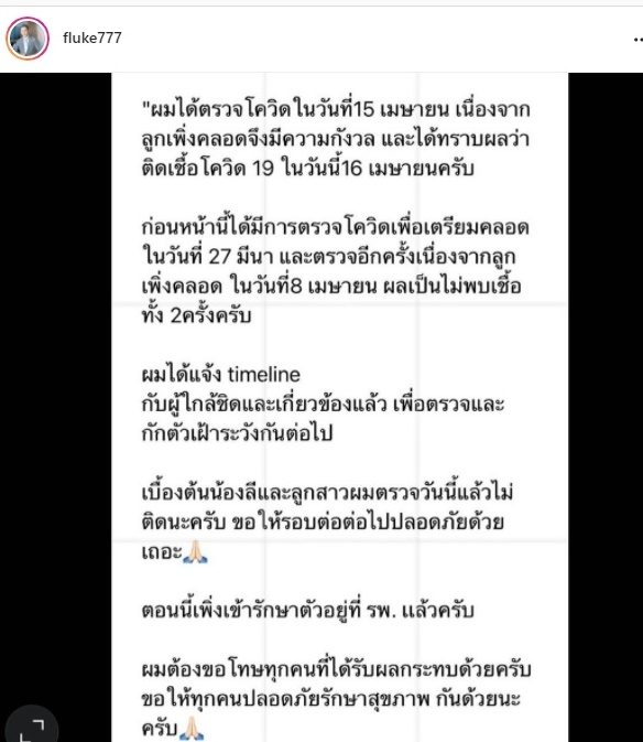กันต์ ระทึก เจอฟลุ๊ค