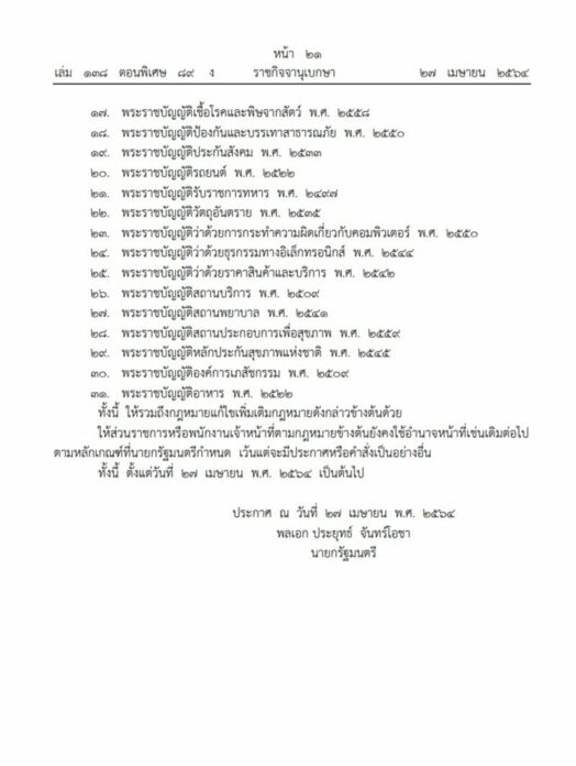 ราชกิจจาฯ