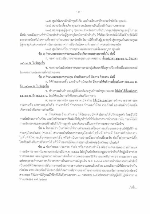  สุราษฎร์ประกาศด่วน 