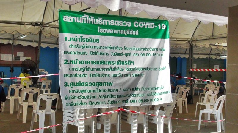 บุรีรัมย์ พบผู้ป่วยโควิดรายใหม่เพิ่ม ยอดสะสมรวม 31 ราย เผย เด็กหญิง 3 ขวบติดเชื้อจากพ่อที่มาจากต่างจังหวัด