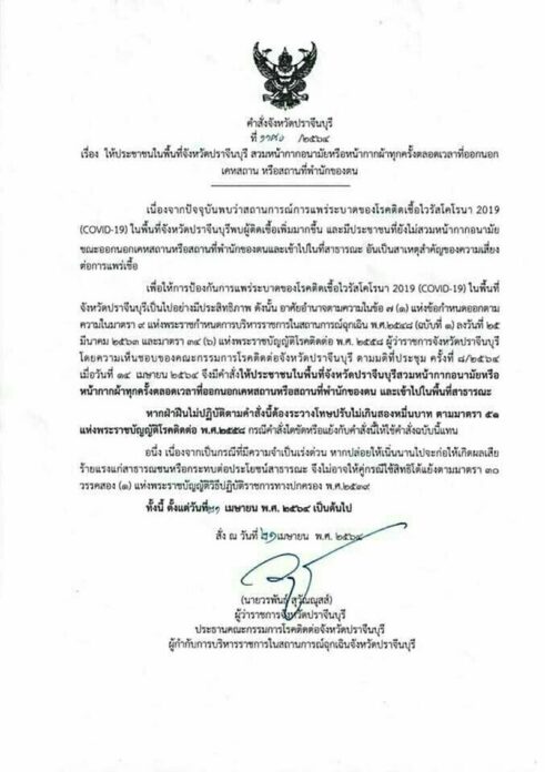  ปราจีนฯวันนี้พุ่ง17