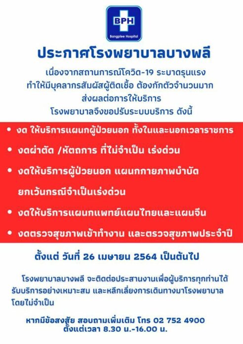 รพ.บางพลี