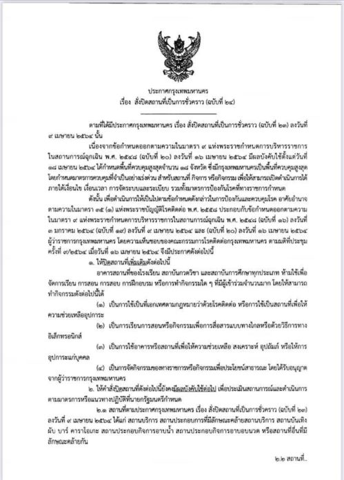  กทม. ออกประกาศ 