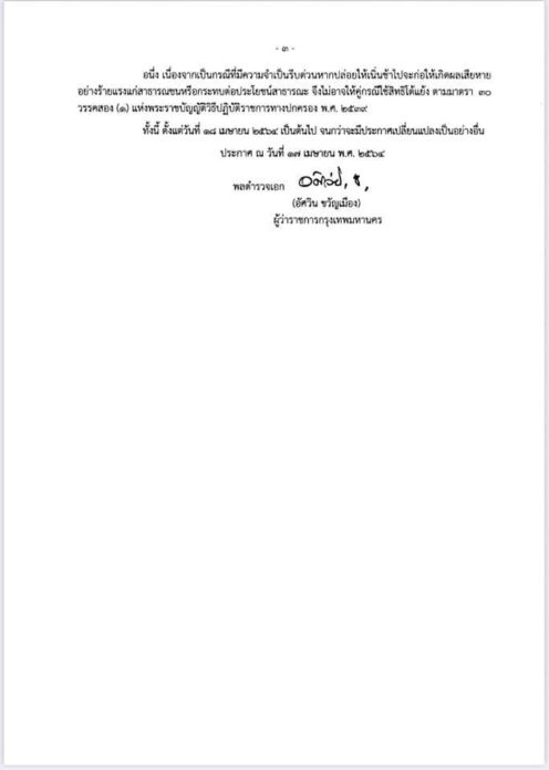  กทม. ออกประกาศ 