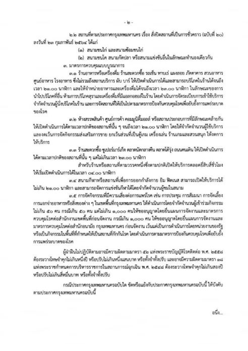  กทม. ออกประกาศ 