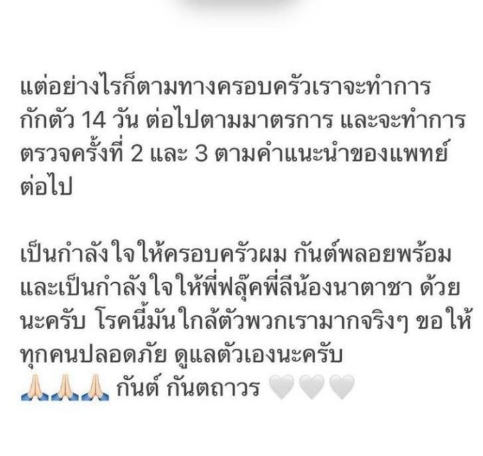 กันต์ ระทึก เจอฟลุ๊ค