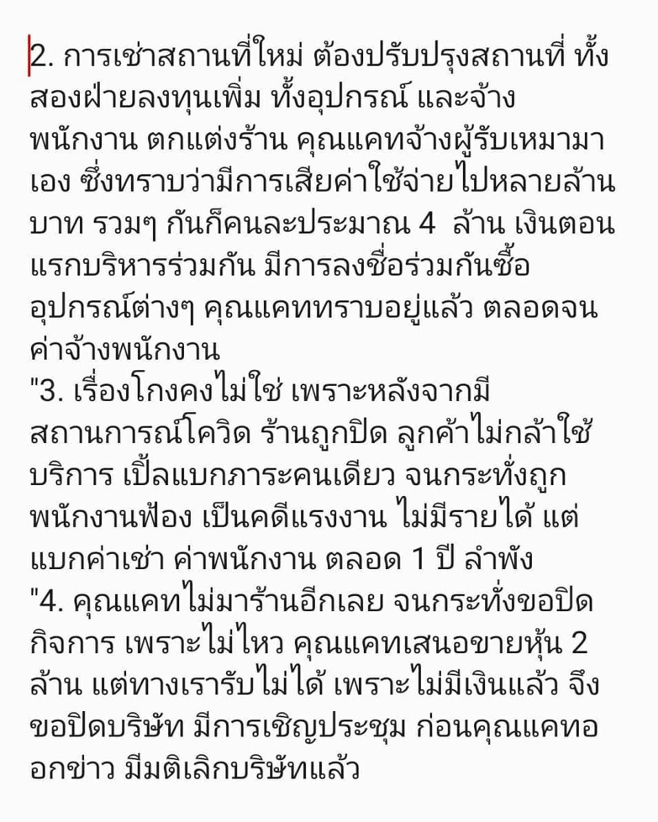 เมเปิ้ล พัชชุดาญ์ ย้ำอีกครั้ง ไม่เคยโกง "แคทรียา" วอนอย่า ...