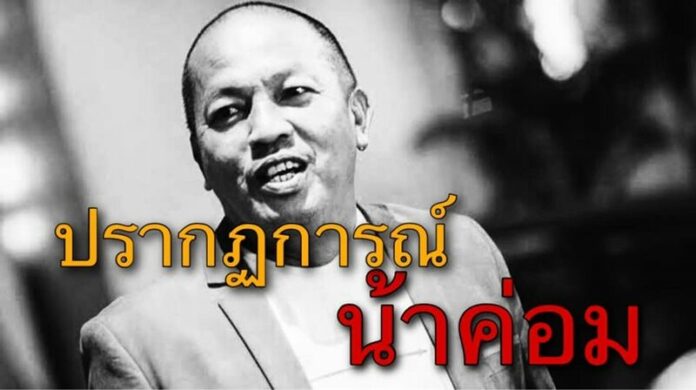  ชูวิทย์ เหน็บแรง