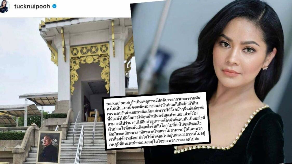 เพราะโควิดบ้าๆ "ตั๊ก ศิริพร" สุดเจ็บปวด ไม่ได้ร่วมส่ง "น้า ...