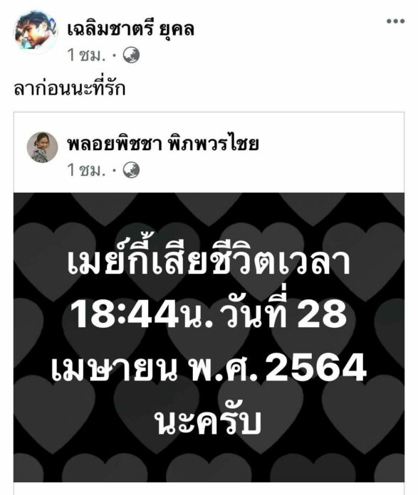 คุณชายอดัม สุดเศร้าหลังสูญเสียคนรัก