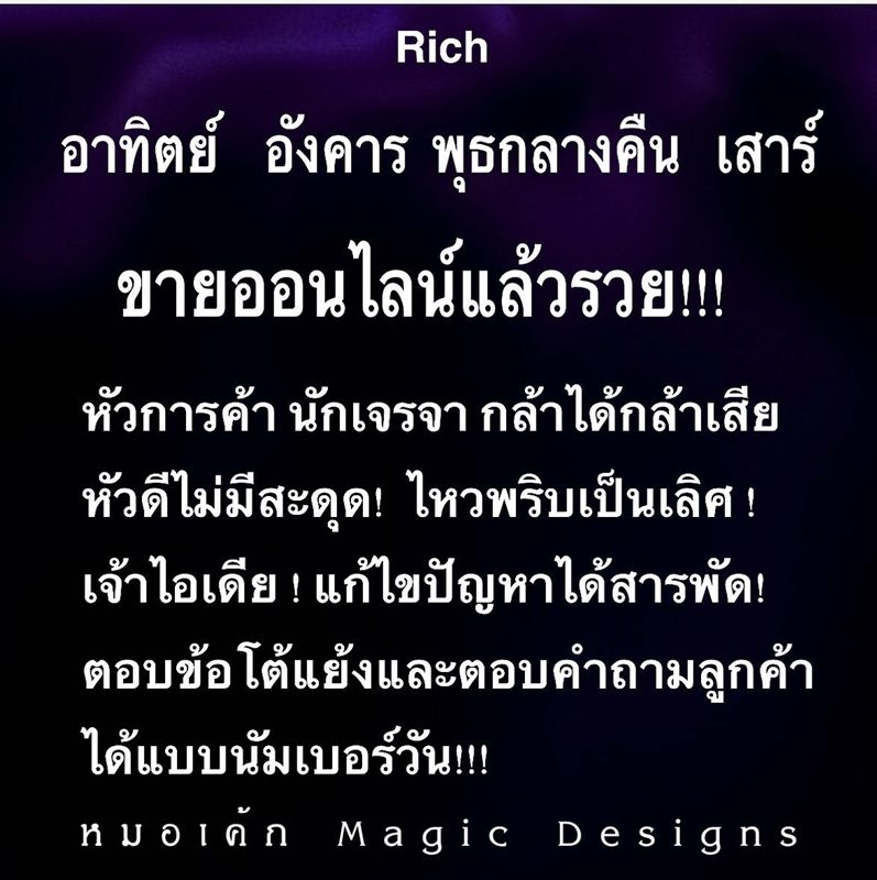 ดวงวันนี้ หมอเค้ก Magic designs เผยชะตา 4 วันเกิด ขายออนไลน์แล้วรวย หัวการค้า