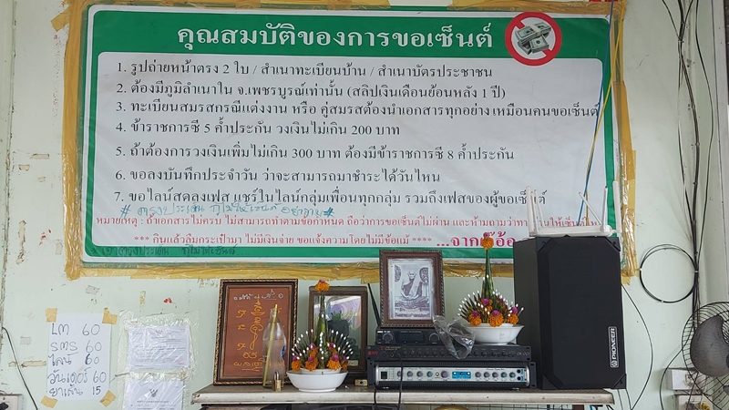 แม่ค้าร้านลาบ จ.เพชรบูรณ์ สุดทน ขึ้นป้าย "กูไม่ให้เซ็น" หลังถูกลูกค้า กินไม่จ่าย