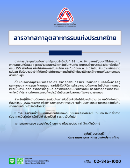 นำเข้าวัคซีน