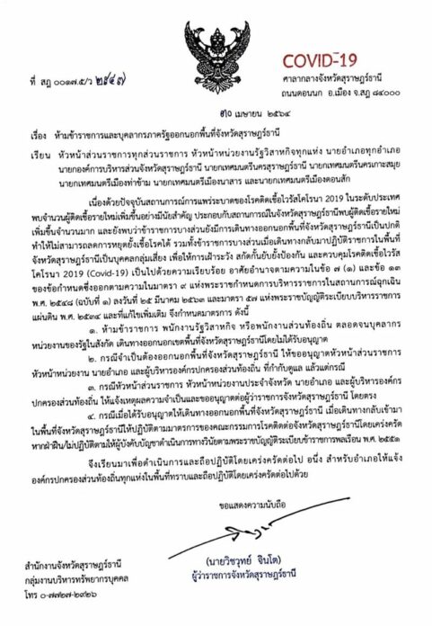ยกระดับเข้มคุมโควิด