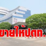 ปตท. คว้าประมูล ซื้อตึกศูนย์ฝึกอบรมหลักสี่ การบินไทย ราคา 1,810 ล้าน เตรียมเซ็นสัญญาภายใน 15 วัน