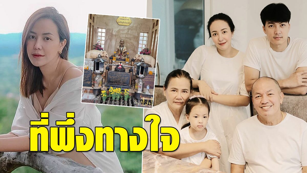 ไอซ์ ณพัชรินทร์ ตระเวนไหว้สิ่งศักดิ์สิทธิ์ ขอพรให้คนใน ...