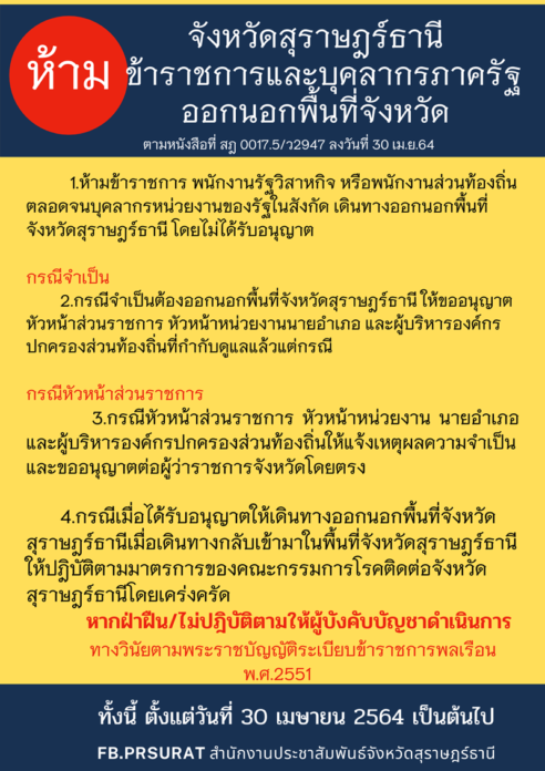 ยกระดับเข้มคุมโควิด