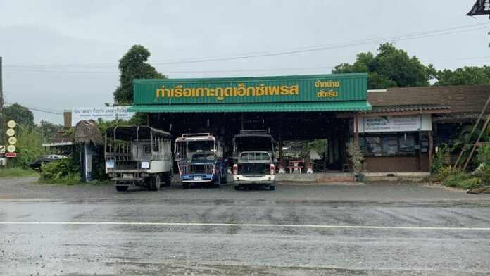  ปิดเกาะกูด