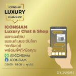 ไอคอนสยาม เอาใจ Shopaholic เปิดประสบการณ์ช้อปล้ำนำเทรนด์   อยู่ที่ไหนก็ช้อปได้ อัพเดทเทรนด์ได้ทุกเวลา  ด้วยบริการสุดทันสมัยแบบนิวนอร์มัล