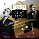ไอคอนสยาม เอาใจ Shopaholic เปิดประสบการณ์ช้อปล้ำนำเทรนด์   อยู่ที่ไหนก็ช้อปได้ อัพเดทเทรนด์ได้ทุกเวลา  ด้วยบริการสุดทันสมัยแบบนิวนอร์มัล