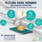“ฟิวเจอร์พาร์ค” ชวนเปิดประสบการณ์การณ์ใหม่  กับ Future Park Member