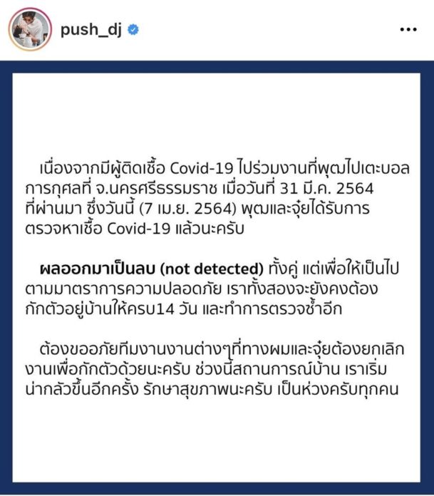 จอร์จ ฐปนัท ก็ด้วย กักตัว 14 วัน