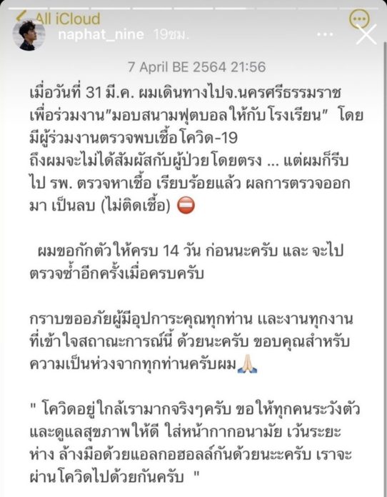 จอร์จ ฐปนัท ก็ด้วย กักตัว 14 วัน