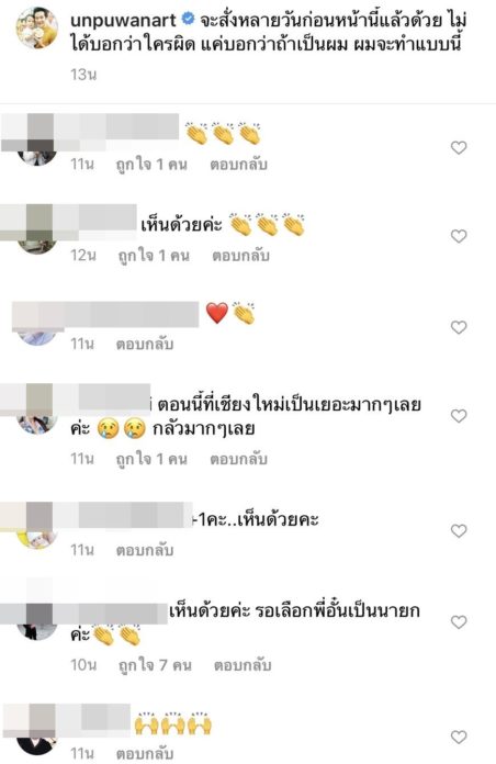 อั๋น ภูวนาถ โพสต์ไอจี