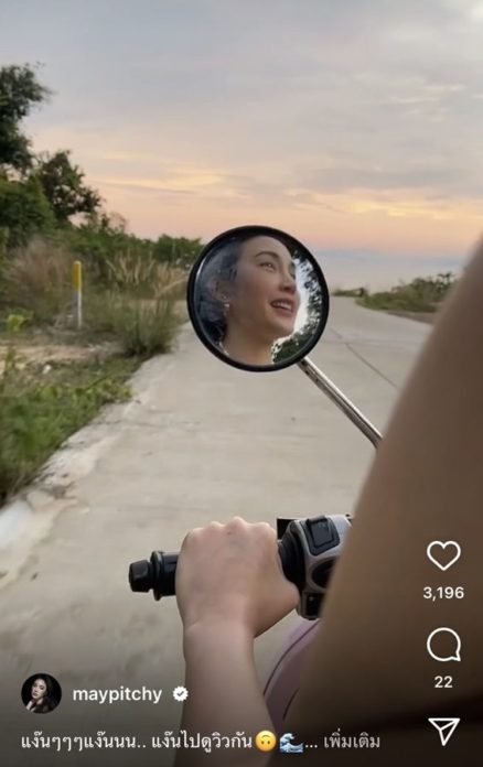 เมย์ พิชญ์ รับบทแว้น