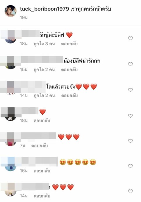 น้องบีลีฟ ลูกสาว ตั๊ก บริบูรณ์